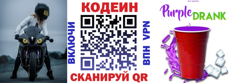 Codein Purple Drank  Анива 